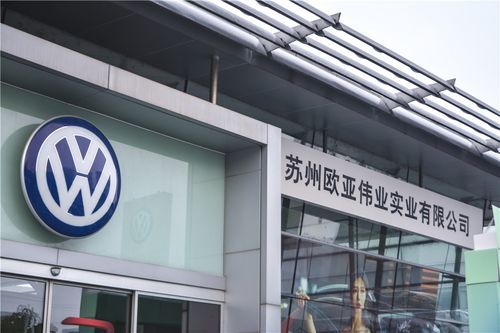 苏州大众公司（苏州大众汽车4s店地址查询）
