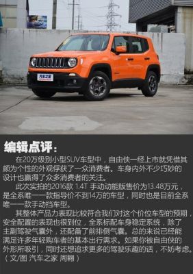 飞神自由侠和穿越者哪个好?自由侠买手动还是自动-图2 飞神自由侠和穿越者哪个好?自由侠买手动还是自动-图2