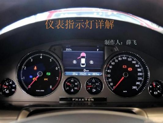 上海大众汽车仪表盘（上海大众汽车仪表盘故障指示灯大全）