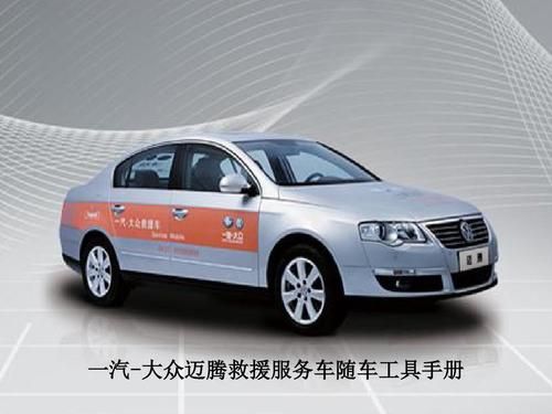 上海大众救援电话（上海大众救援电话号码多少）