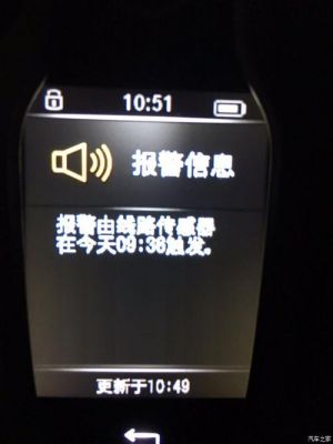 锁车状态碰到车会响警报怎么设置？锁车后自动报警