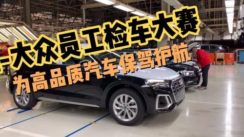 一汽大众体检（一汽大众体检那么严吗）