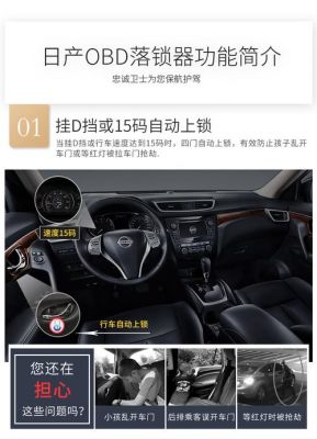 12年的逍客汽车怎么解除离车自锁？逍客火自动落锁