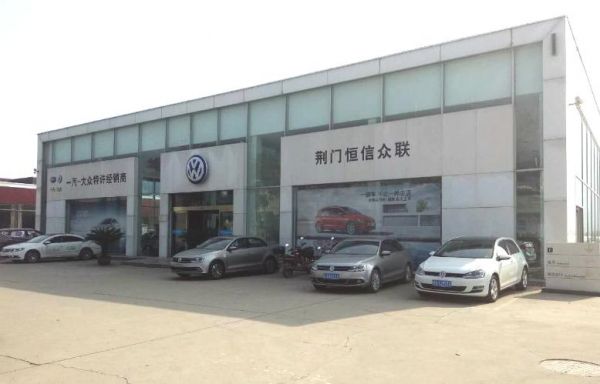 荆门大众4s店（荆门大众4s店的服务电话是多少）
