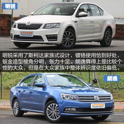 斯柯达明锐和大众朗逸哪个好（2021斯柯达明锐和大众朗逸哪个好）