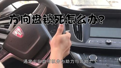 自动挡车方向盘锁死？自动档方向盘锁了