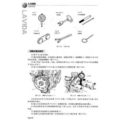 大众朗逸维修手册(大众朗逸维修手册有几版)-图2 大众朗逸维修手册(大众朗逸维修手册有几版)-图2