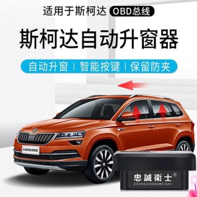 明锐锁车自动升窗怎么设置?明锐车窗自动升降-图3 明锐锁车自动升窗怎么设置?明锐车窗自动升降-图3