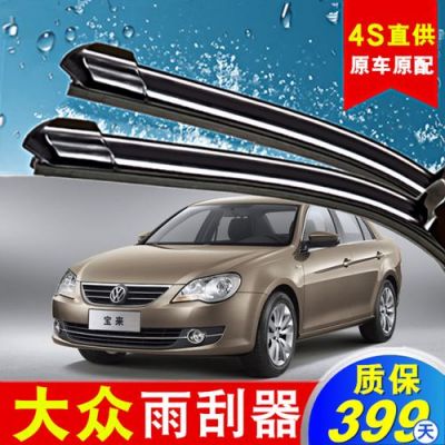 大众驾考车(大众驾考车雨刮器)-图2 大众驾考车(大众驾考车雨刮器)-图2