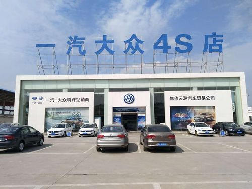 一汽大众云（一汽大众云洲4s店）-图1