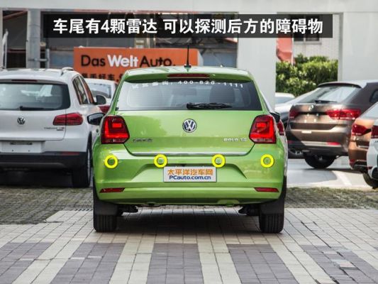 大众polo倒车雷达（大众POLO倒车雷达的灯怎么关）