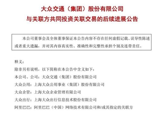 大众交通最新消息（大众交通重组最新消息）