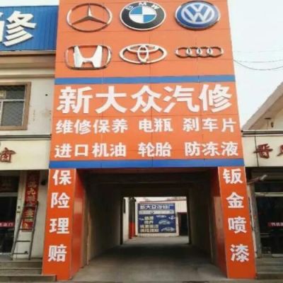 启东大众(启东大众维修站)-图3 启东大众(启东大众维修站)-图3