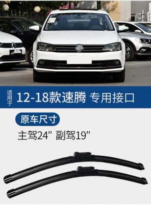 大众速腾雨刮器多少钱(一汽大众速腾雨刮器)-图3 大众速腾雨刮器多少钱(一汽大众速腾雨刮器)-图3