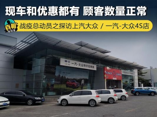 一汽大众上海4s店地址(一汽大众上海4s店地址查询官网)-图3 一汽大众上海4s店地址(一汽大众上海4s店地址查询官网)-图3
