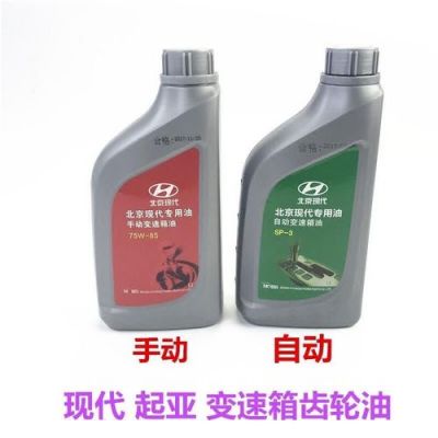 现代悦动自动档变速箱油多少公里更换一次?现代悦动自动挡变速箱油-图1 现代悦动自动档变速箱油多少公里更换一次?现代悦动自动挡变速箱油-图1