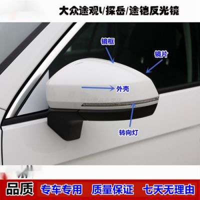 大众途观反光镜多少钱(大众途观反光镜多少钱一套)-图3 大众途观反光镜多少钱(大众途观反光镜多少钱一套)-图3