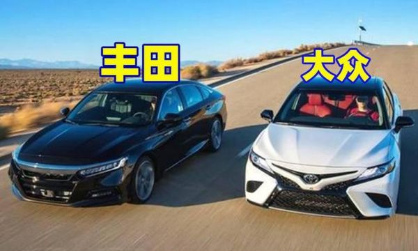丰田车和大众车哪个好（丰田的车和大众哪一个好一点?）