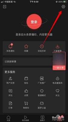 头条视频自动重播怎样关闭？自动档位的介绍视频教程