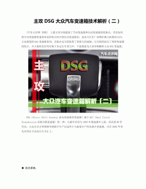 大众dsg变速箱召回（大众dsg变速箱维修手册）