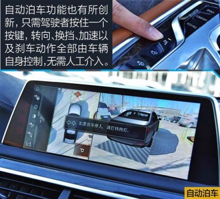 宝马自动泊车正确使用方法?宝马新7系自动泊车-图1 宝马自动泊车正确使用方法?宝马新7系自动泊车-图1