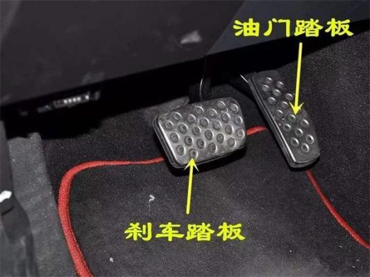 为什么油门踏板那么轻?自动挡 油门轻-图2 为什么油门踏板那么轻?自动挡 油门轻-图2