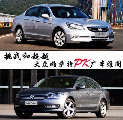 广本和大众哪个质量好(广本和大众哪个好点)-图2 广本和大众哪个质量好(广本和大众哪个好点)-图2