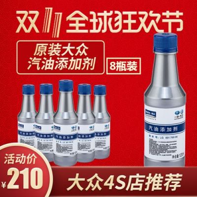 一汽大众燃油添加剂（一汽大众燃油添加剂 主要成分）