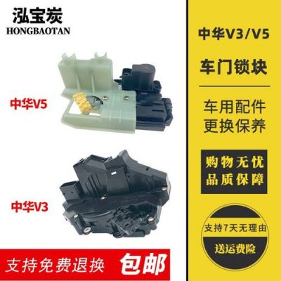 中华v5门锁频繁跳？中华v5自动运动