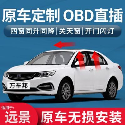 吉利熄火自动升窗怎么设置?吉利远景自动升窗-图3 吉利熄火自动升窗怎么设置?吉利远景自动升窗-图3