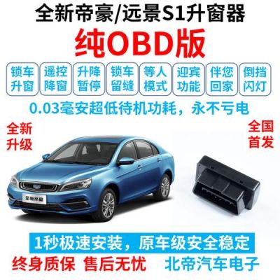 吉利熄火自动升窗怎么设置?吉利远景自动升窗-图2 吉利熄火自动升窗怎么设置?吉利远景自动升窗-图2