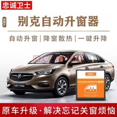 2021款英朗可以锁车升窗吗?新英朗锁车自动升窗-图2 2021款英朗可以锁车升窗吗?新英朗锁车自动升窗-图2