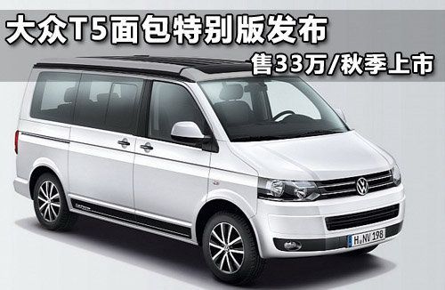 上海大众t5(上海大众t51)-图2 上海大众t5(上海大众t51)-图2