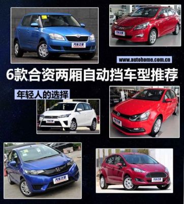 2021建议买的5-6万车合资自动挡车?合资自动-图1 2021建议买的5-6万车合资自动挡车?合资自动-图1