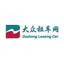 大众租车官网(大众的租车平台叫什么)-图2 大众租车官网(大众的租车平台叫什么)-图2