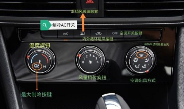 大众怎么开冷空调(大众冷空调怎么开视频)-图1 大众怎么开冷空调(大众冷空调怎么开视频)-图1