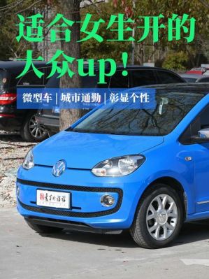 大众up图片(大众新款up)-图3 大众up图片(大众新款up)-图3