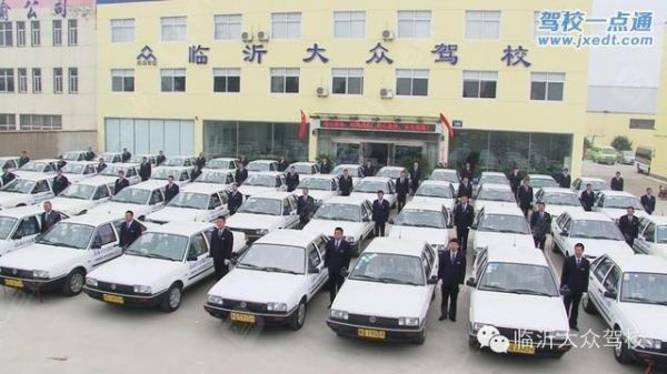 临沂大众驾校官网(临沂大众驾校教练名单)-图2 临沂大众驾校官网(临沂大众驾校教练名单)-图2