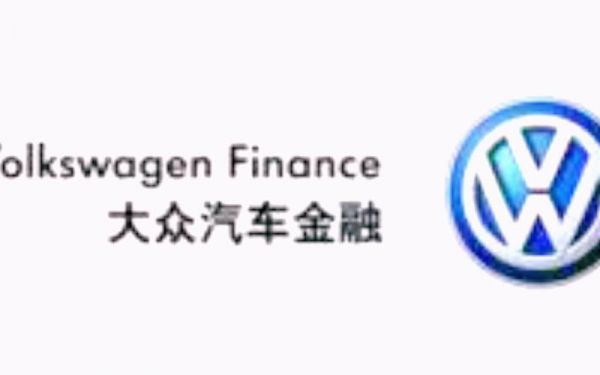 北京大众汽车金融面试（大众汽车金融客服电话）