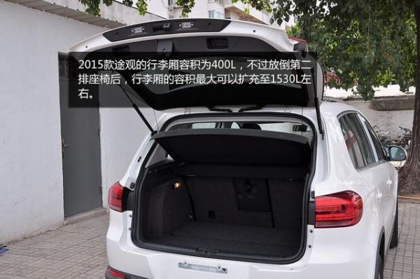 大众途观后排座椅放倒(大众途观后排座椅放倒怎么放)-图3 大众途观后排座椅放倒(大众途观后排座椅放倒怎么放)-图3