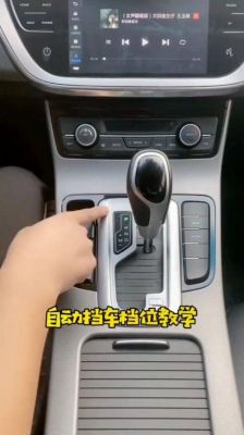 自动挡加减档怎么用？自动挡的加减挡怎么用
