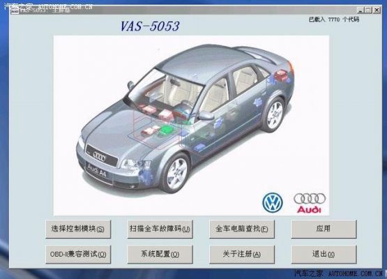大众汽车电脑检测软件（大众汽车电脑检测软件叫什么）
