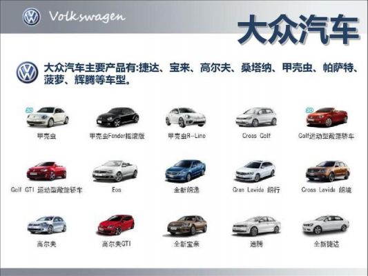 大众汽车书（大众汽车车）