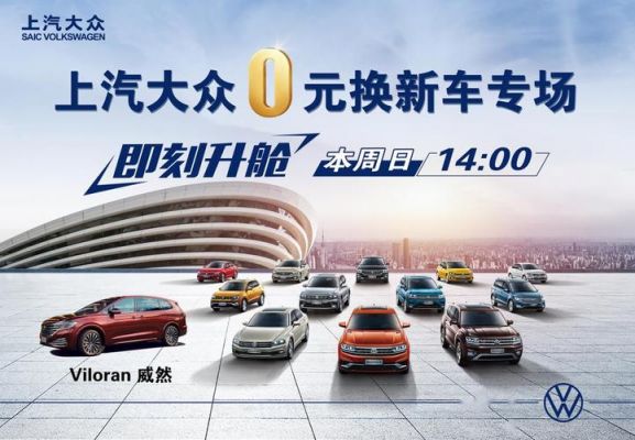 大众置换购车(大众置换购车补贴)-图2 大众置换购车(大众置换购车补贴)-图2