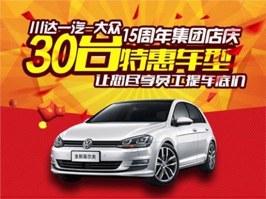 大众礼包(大众4s店1288礼包)-图2 大众礼包(大众4s店1288礼包)-图2