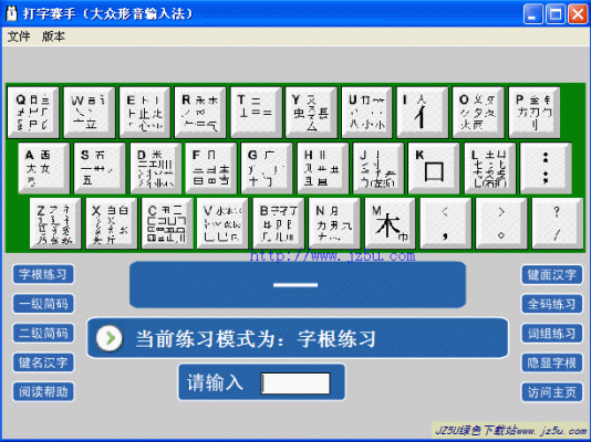 大众码输入法（大众形音输入法）