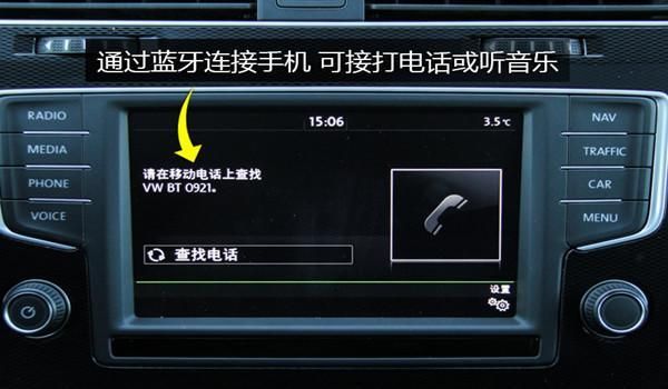 大众高尔夫蓝牙怎么开（大众高尔夫汽车蓝牙怎么打开）