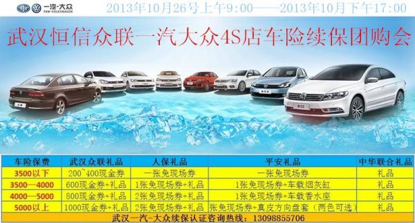 一汽大众车险(一汽大众车险返现500是真的吗)-图3 一汽大众车险(一汽大众车险返现500是真的吗)-图3