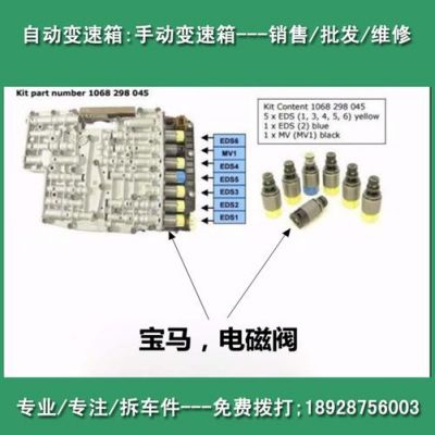 宝马3系怎么更换6速变速箱电磁阀？自动变速箱拆装视频
