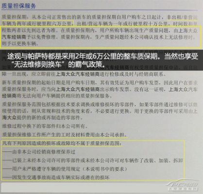 进口大众质保(进口大众质保期多久)-图3 进口大众质保(进口大众质保期多久)-图3